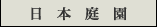 ���{�뉀